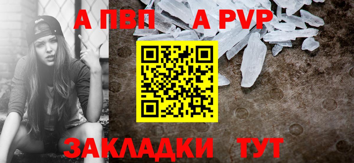 A PVP мука  Alpha PVP кристаллы  Вход с VPN  Норильск 
