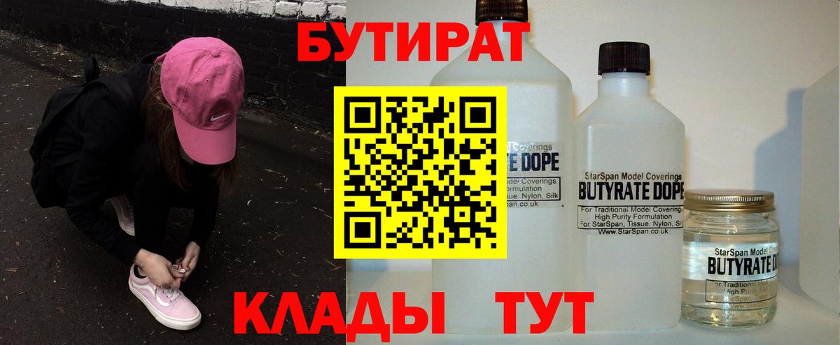 Норильск  БУТИРАТ 1.4BDO  Вход с VPN 