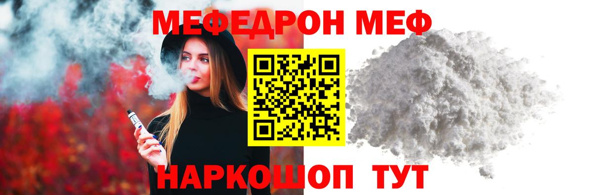 Меф мяу мяу  Меф  Норильск  Вход с VPN  наркотики  МЯУ-МЯУ  Мефедрон mephedrone 