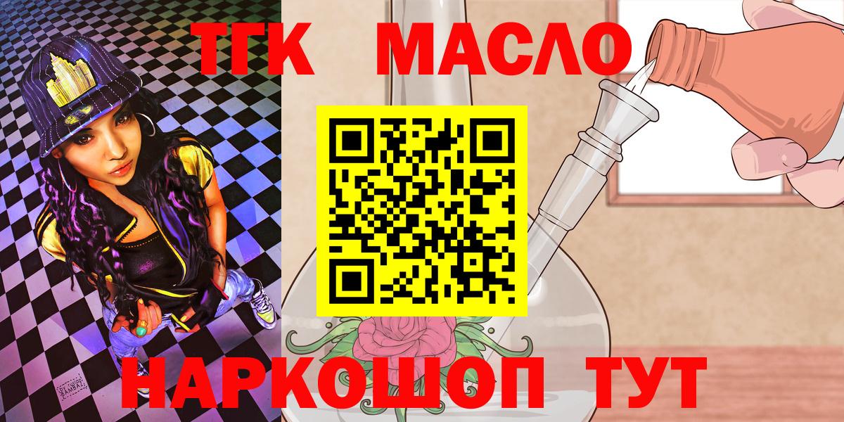 ТГК гашишное масло  Дистиллят ТГК вейп с тгк  Норильск  Вход с VPN 